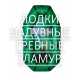 Лодки надувные гребные Гламур