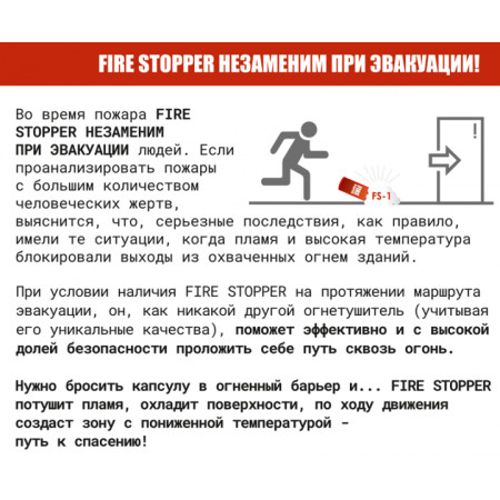 Огнетушитель забрасываемый "FIRE STOPPER"