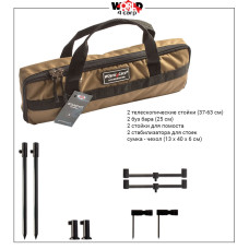 Набор стоек и буз баров World4Carp Stand Kit Universal 2