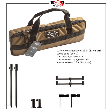 Набор стоек и буз баров World4Carp Stand Kit Universal 2