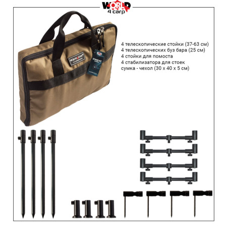 Набор стоек с телескопическими буз барами World4Carp Stand Kit Universal 4