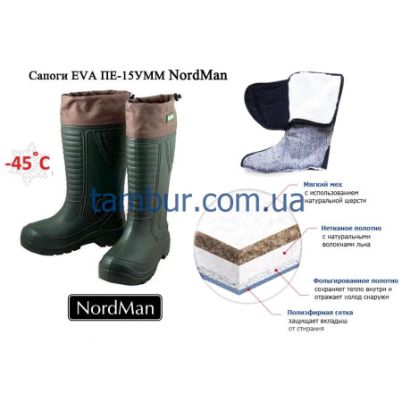 САПОГИ -45ºC МУЖСКИЕ ИЗ ЭВА ПЕ-15 УММ (NORDMAN CLASSIC) (ПСКОВ-ПОЛИМЕР)