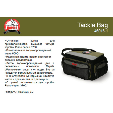 Сумка с лотками Rapala Tackle Bag