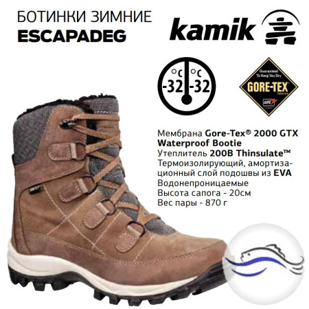 Ботинки женские зимние Escapadeg (Gore-Tex) Kamik (-32°)