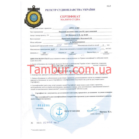 Надувная лодка ARGO A-260 (Элитная, ПВХ)