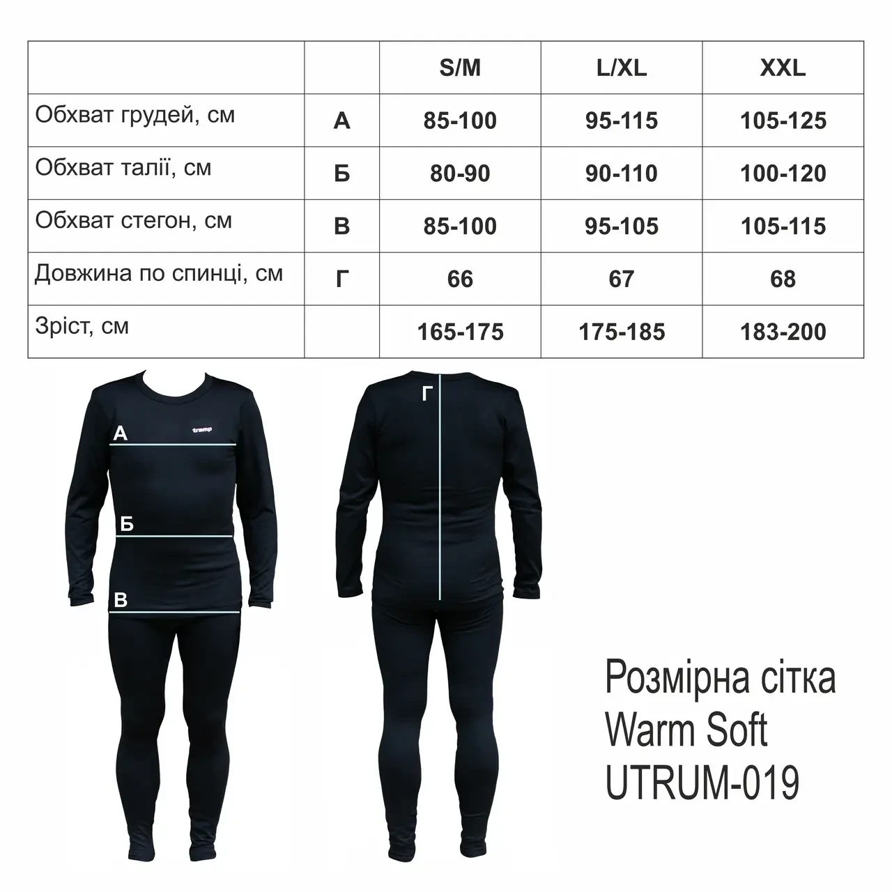 Термобілизна чоловіча Tramp Warm Soft чорний UTRUM-019-black Термобілизна чоловіча Tramp Warm Soft чорний UTRUM-019-black